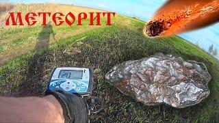 МЕТЕОРИТНОЕ ПОЛЕ ??? Майские.  День 3