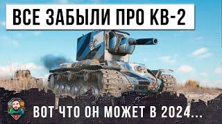 Я ОФИГЕЛ... КВ-2 СНОВА ВЫШЕЛ НА ОХОТУ НА ОЛЕНЕЙ МИРА ТАНКОВ! САМЫЕ УЛЕТНЫЕ ВЫСТРЕЛЫ!