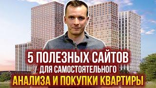 5 сайтов для самостоятельного анализа и покупки/ продажи квартиры