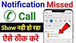 Missed Call Notification Not Showing On Lock Screen || Lock Screen Missed Call Notification,