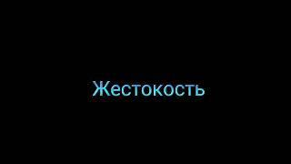 Звездоцап VS Огнезвёзд {Идея видео не моя!}