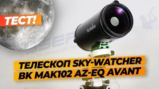 Обзор Телескопа Sky-Watcher BK MAK102 AZ-EQ AVANT Star Adventurer