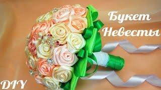 Как сделать Свадебный Букет (мастер-класс) / Wedding bouquet. Tutorial /  NataliDoma