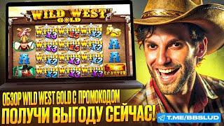 ОБЗОР BIBI CASINO | КАК В КАЗИНО БИБИ ИГРАТЬ В WILD WEST GOLD БЕСПЛАТНО | КАЗИНО БИБИ ПРОМОКОД