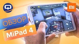 Обзор Xiaomi MiPad 4. Удивил! / QUKE.RU /