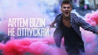 ARTEM BIZIN - НЕ ОТПУСКАЙ [official video]