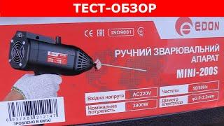 Новинка! Обзор и тест ручного инвертора сварочного EDON MINI-200S | Зварювальний інвертор Edon