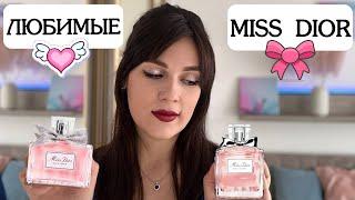  Ароматы MISS DIOR ,  которые всегда будут актуальны  ПОХОЖИЕ АРОМАТЫ НА MISS DIOR