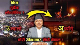 The risk of darkness again in bright Nepal || Space Reports || Space 4K Television ||