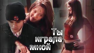 Mia & Manuel || Ты играла мной