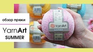 Yarnart SUMMER (Ярнарт Саммер). Хлопок с "охлаждающим" эффектом. Обзор и сравнение с Yarnart STYLE