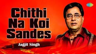 Chithi Na Koi Sandesh | Jagjit Singh Ghazals | Dushman | Old Songs | Sad Ghazals | Jagjit Singh