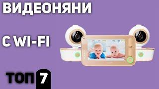 ТОП—7. Лучшие видеоняни (с Алиэкспресс, с Wi-Fi). Рейтинг 2020 года!