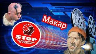 Приколы с телефонными мошенниками жестко и с юмором. Автор Макар.