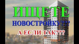 Шеф все пропало. Какую новостройку выбрать? Кто поможет? Что делать?