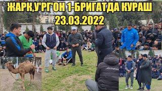 СУРХОНДАРЕ ЖАРКУРГОН 1- БРИГАДДА КУРАШ 23.03.2022