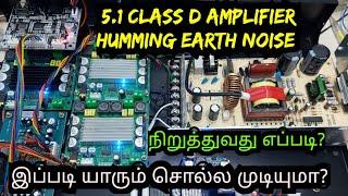 HOW TO STOP HUMMING EARTH NOISE CLASS D AMPLIFIER