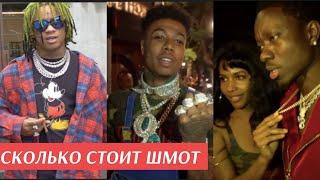 Сколько стоит шмот реперов [Blueface, Trippie Red, Michael Blackson]|Перевод и озвучка русский язык