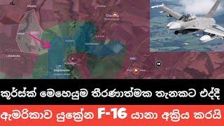 ගෑස් නලය දිගේ කි.මි 15ක් ගොස් රුසියානු හමුදා මතුවූ තැන