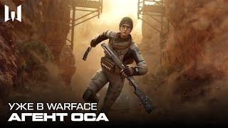 WARFACE: АГЕНТ "ОСА"