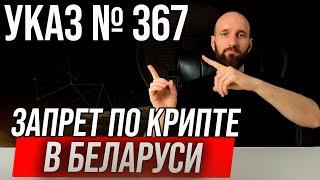 Запрет на р2р торговлю в Беларуси. Покупка продажа крипты в Беларуси