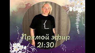 Прямой эфир с Оксаной! ЭттоПлюс - Женская одежда плюс сайз. Заказ в ватсап: 8 964 946-60-44