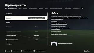 ТОП НАСТРОЙКИ EA FC 24 от ЧЕМПИОНА МИРА || FIFA 24: УПРАВЛЕНИЕ, МОЯ КАМЕРА И ДРУГИЕ ПАРАМЕТРЫ