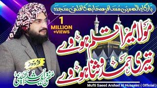 Moula Mera Qalam Howy مولا میرا قلم ہووے || New Hamd 2020 || Mufti Saeed Arshad Al Hussaini