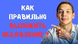 Пошаговая инструкция как разместить объявление на Авито в 2024 году / Как подать объявление на Авито