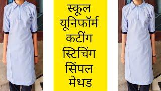 school uniform kurti cutting and stitching/school dress/how to make school dress