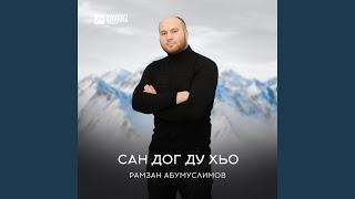 Ма гатде ахь сан са