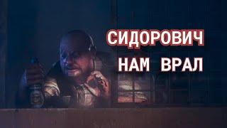 СИДОРОВИЧ ВРАЛ СТРЕЛКУ, ЧТО ОН МЕЧЕНЫЙ #stalker