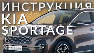 KIA Sportage Инструкция