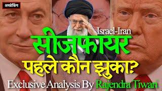 Israel-Iran Ceasefire: How the Global South Won & US Blinked First | UnBreaking Live Analysis