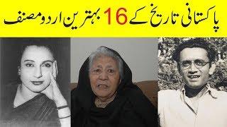 پاکستان کے بہترین مصنفین 16 Best Urdu Writers of Pakistan