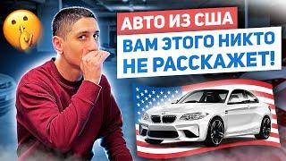 Как покупать авто из США правильно ? 7 советов