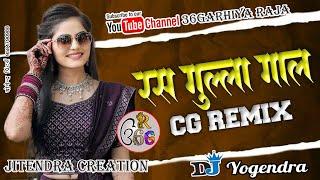 Ras Gulla Gaal Dikhe Lal Lal | New NP DJ Song 2025 | New DJ Remix Nagpuri Song #36garhiyaraja
