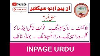 How to use Text Editing Ribbon Bar in inpage Urdu