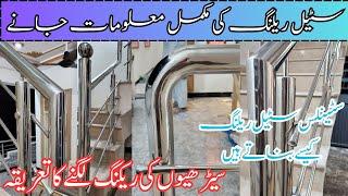 stair grill price in Pakistan | steel grill design for stairs | steel railing polish |  rate  today