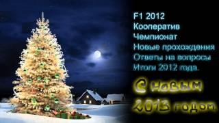 № 14 - С новым 2013 годом !!!