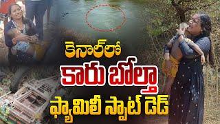 Live: కెనాల్ లో కారు బోల్తా | Three Drowned as Car Plunges into SRSP Canal In Warangal | Aadhan