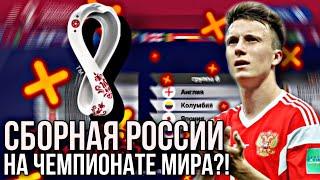 СБОРНАЯ РОССИИ на ЧМ?! | КАРЬЕРА за СБОРНУЮ РОССИИ в WSC! - World Soccer Champs