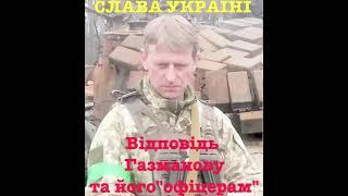 "Кажуть ви Офіцери?"  Альберт Салтиков