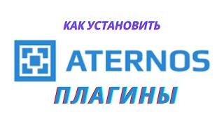 Как скачать Плагины на сервере Aternos