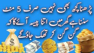 Sirf 5 mints sunna hy | abi sun lo | moqa hy faida utha lo | wazifa ni khazana hy | Bukhari Pedia