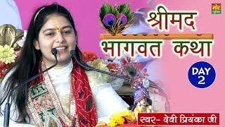 Shrimad Bhagwat Katha || Day 2 || Devi Priyanka Ji || Patoda Jhajjar || Mor Bhakti Bhajan