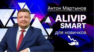 ALIVIP SMART