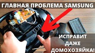 Как открыть и почистить пылесос Samsung если греется и плохо всасывает?