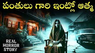 OLD WOMAN Real Horror Story in Telugu | Real Ghost Experience | Telugu Horror Stories | Psbadi