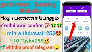 Golds Miner App  Payment Proof Tamil |  Goldsminer App Tamil | Without Investment Job Online Tamil